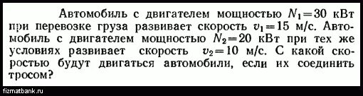 6 6 квт при максимальных. Самосвал при перевозке груза развивает мощность. Самосвал при перевозке груза развивает мощность 30. Самосвал при перевозке груза развивает мощность 20 КВТ. Самосвал при перевозке груза развивает мощность 30 КВТ за 45 минут.