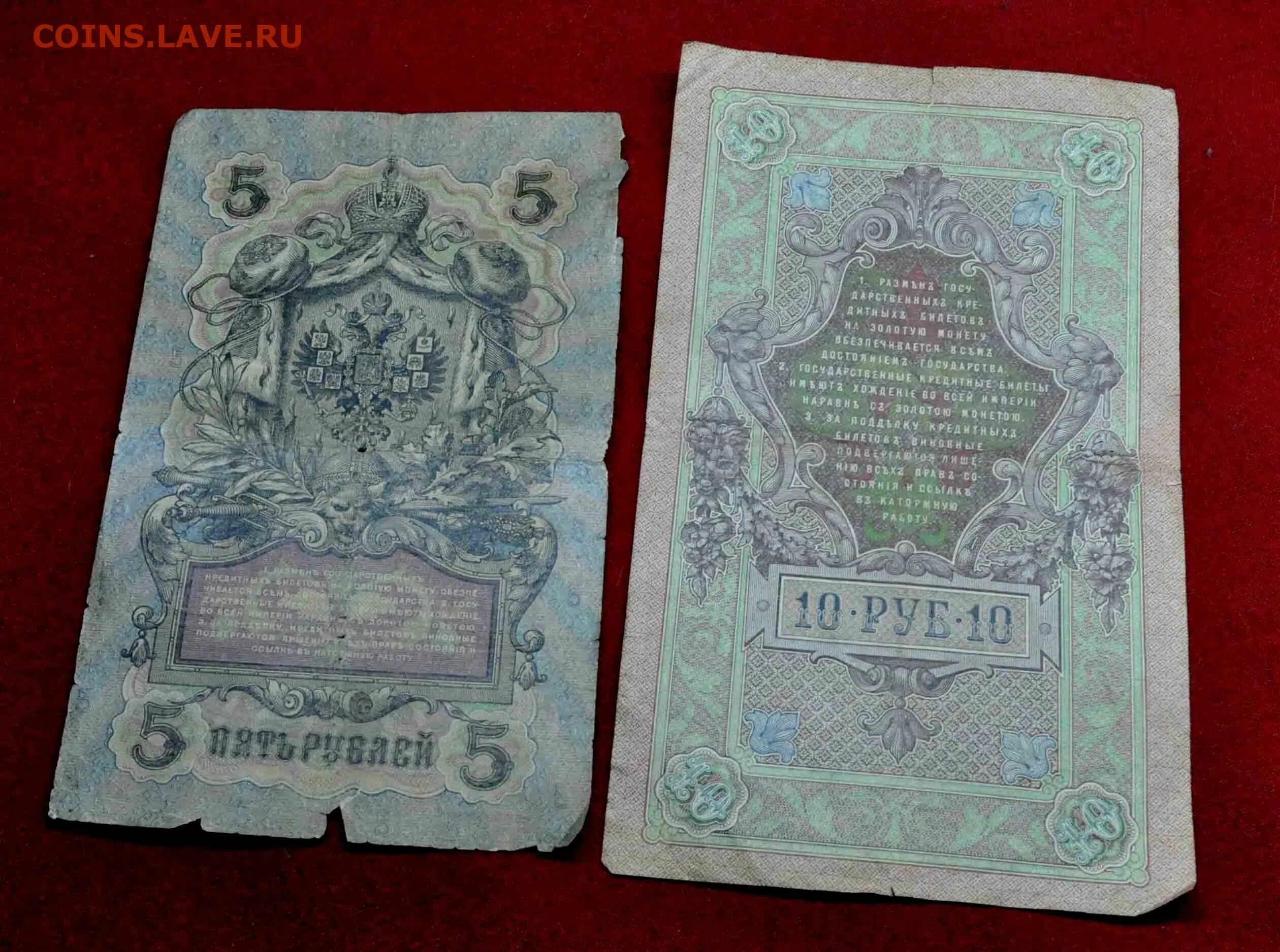 5 рублей бумажная россия. Царская банкнота 10 рублей 1909г.