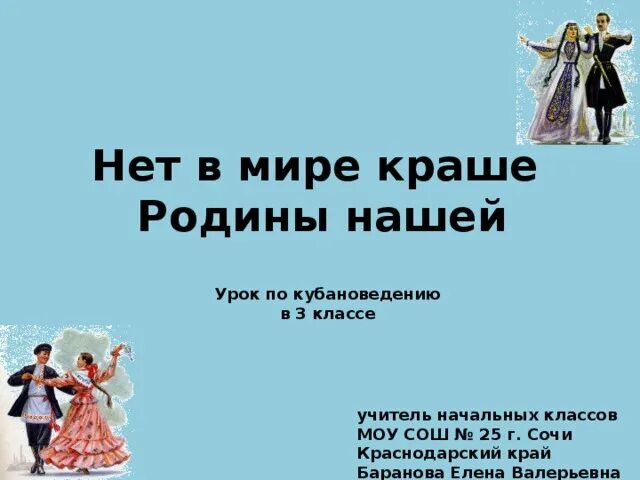 "Нет в мире краше Родины нашей" (презентация)