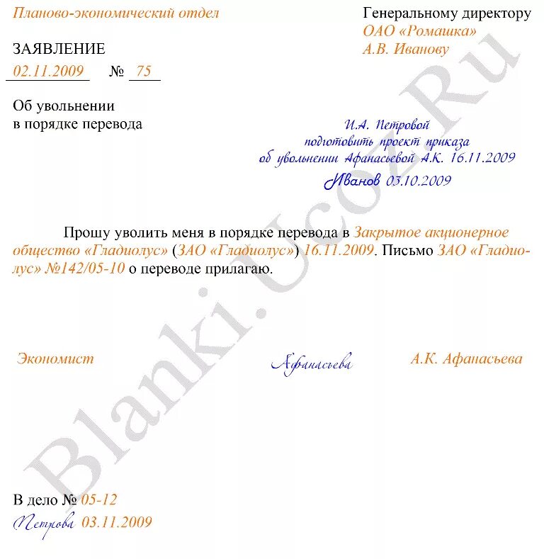 Начальник не подписывает заявление на увольнение. Виза руководителя на заявлении об увольнении. Виза на заявлении об увольнении. Подписать заявление на увольнение. Резолюция на заявлении об увольнении.