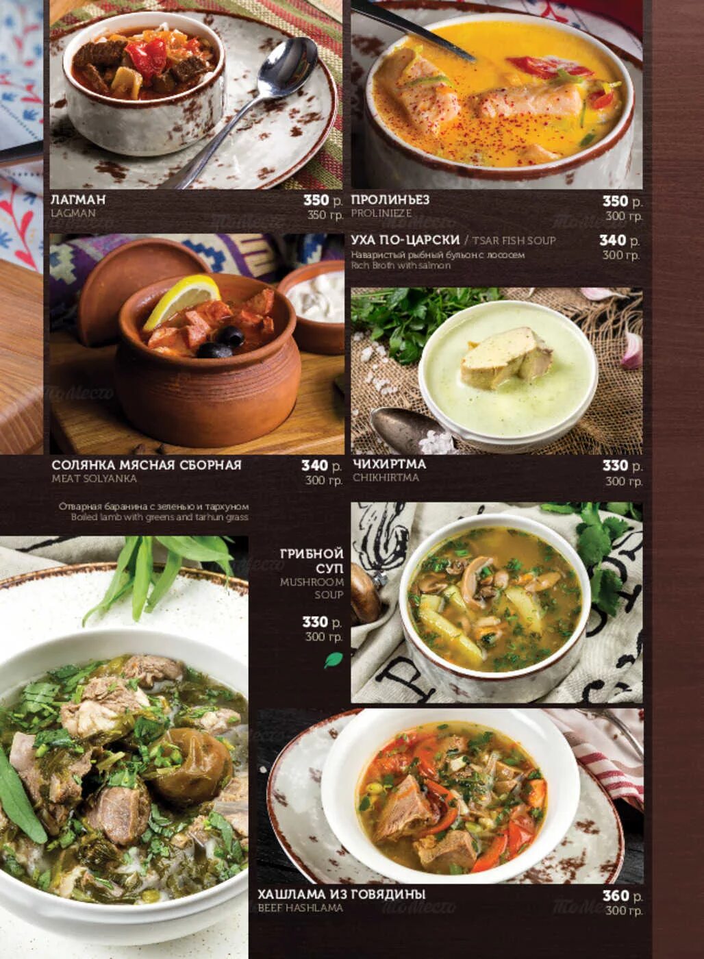 Ресторан сулико в королеве меню. Сулико королев меню. Сулико грузинская кафе. Сулико ресторан санкт-петербург меню. Меню в сулико на восстания.