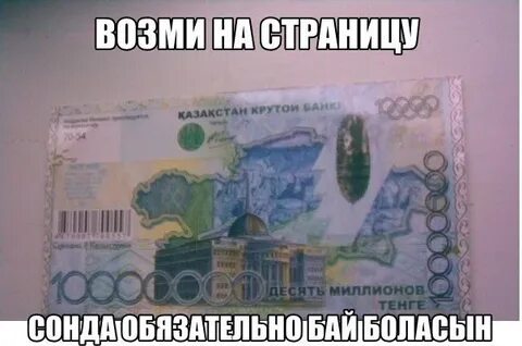 Миллион тенге копилка