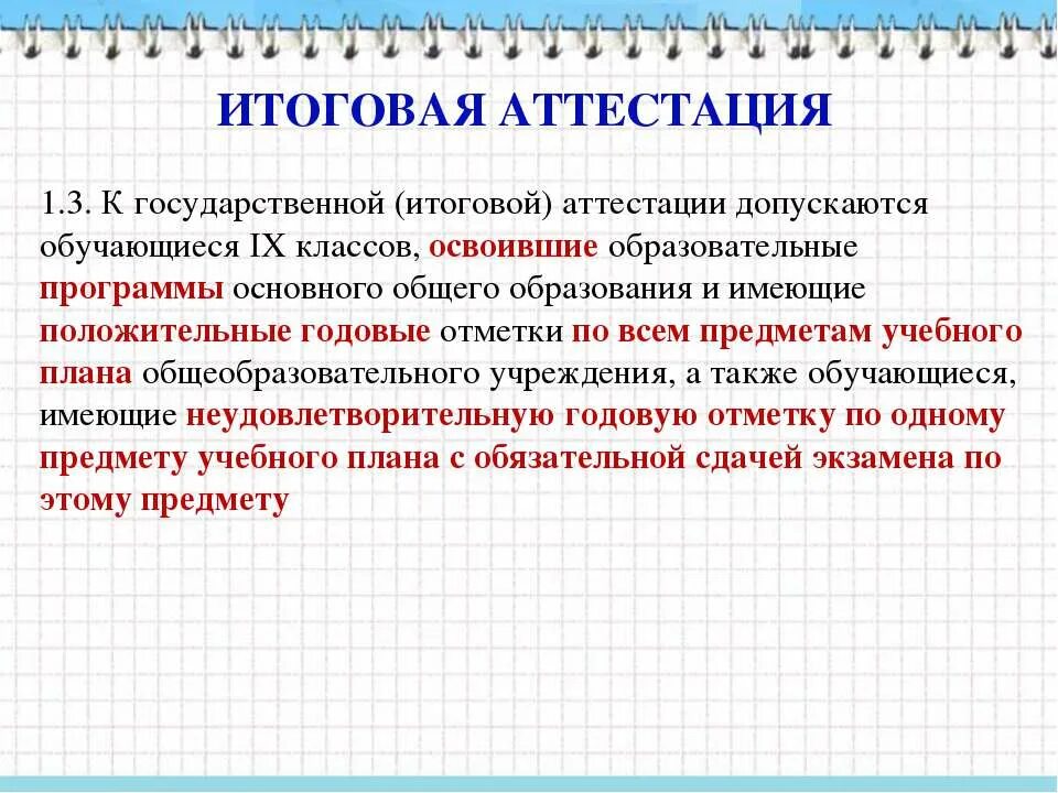 Итоговая аттестация в первом классе. Аттестация 1 класс. Аттестация 1 класс школа России. Аттестация 1 класса когда?. Аттестация 1 класс уровни.