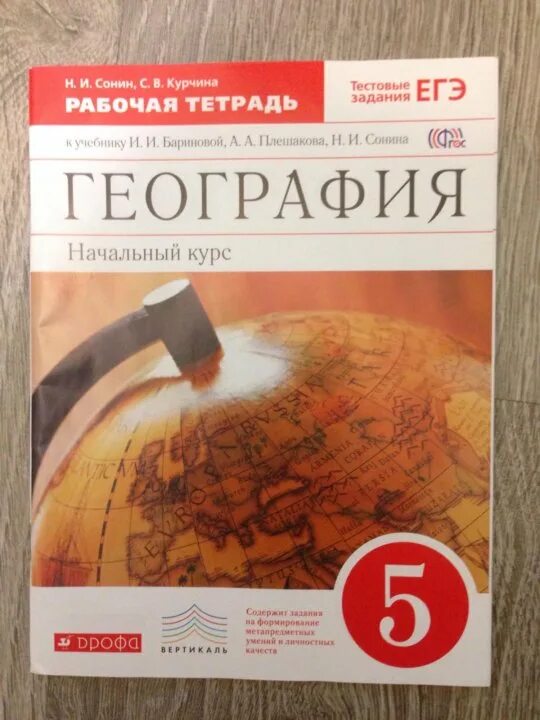 Тетрадь по географии баринова