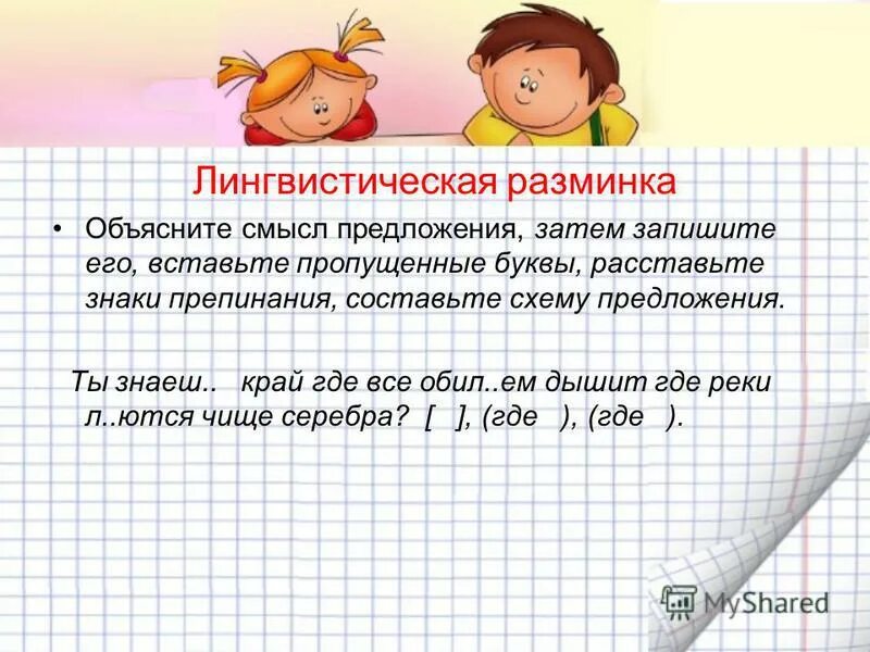 Три предложений связанных по смыслу. Составьте 3 предложения по смыслу. Вставьте подходящие по смыслу глаголы. Текст это несколько предложений связанных. Составьте 3 предложения по смыслу.