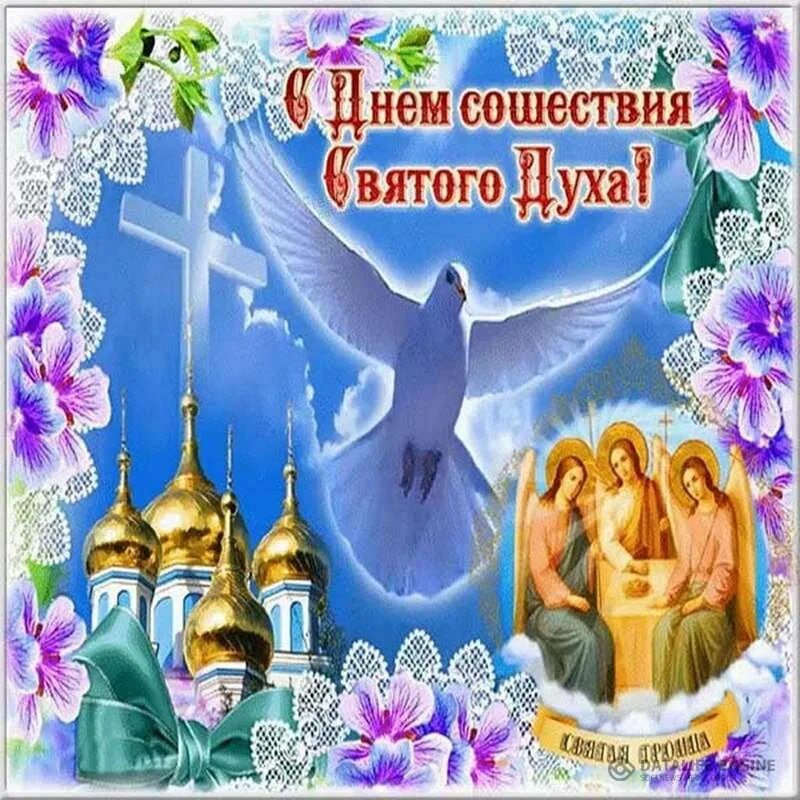 Понедельник троицы. Понедельник троицы. Поздравление с духовым днем. День святого духа (духов день, земля - именинница). Понедельник троицы.
