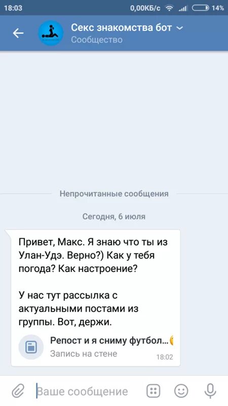 Анонимный чат сообщений. Спам боты ВК. Анонимный чат. Анонимный чат ВК. Антиспам бот для ВК.