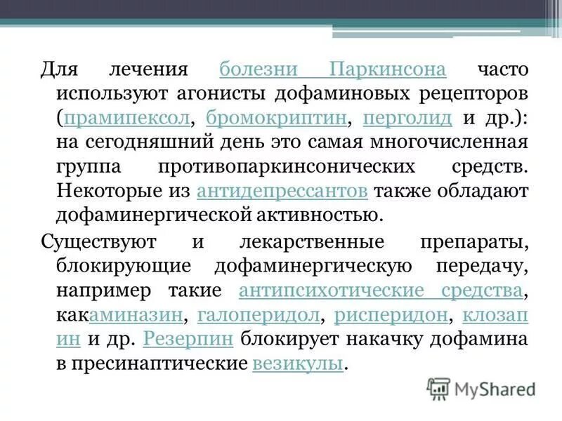 День борьбы с болезнью паркинсона. Препараты для паркинсонизма. Лекарства при паркинсонизме. Препарат для лечения лекарственного паркинсонизма. Группы препаратов при паркинсонизме.