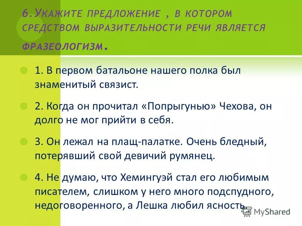 Средства языковой выразительности фразеологизм. Фразеологические средства выразительности. Средства художественной выразительности фразеологизм. Фразеологизм как средство выразительности. В которых средством выразительности речи является фразеологизм.