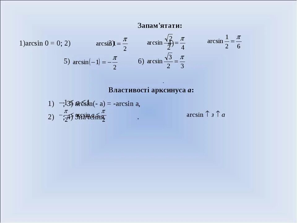 Arcsin 1 корень 3. Arcsin. Arcsin 0. Арксинус 0. Arcsin 3.