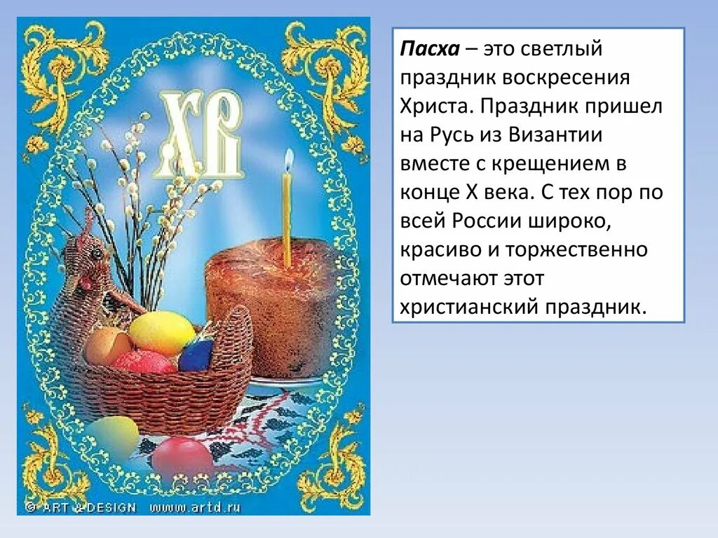 Проект по православию 4 класс о паске Пасха начальные классы, презентации