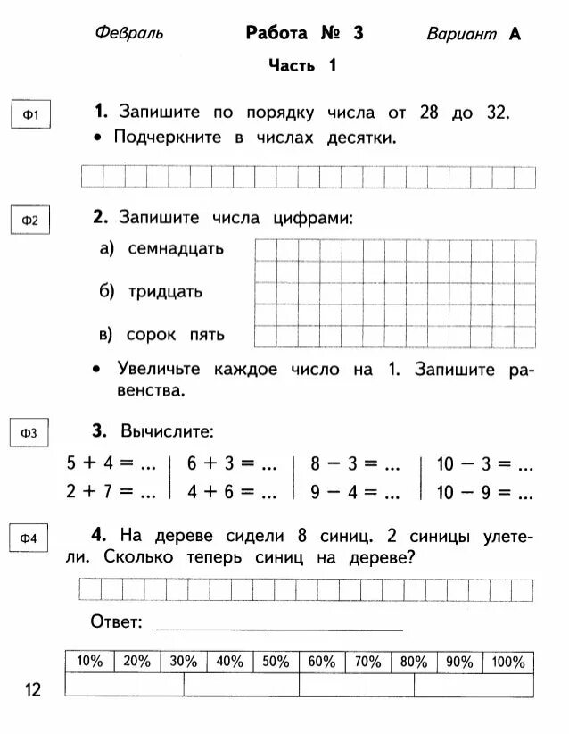 Проверочные работы по математике 1 класс Планета знаний. Итоговая контрольная по математике 1 класс Планета знаний. Контрольная работа по математике 1 класс Планета знаний. Контрольные по математике 1 класс нефёдова.