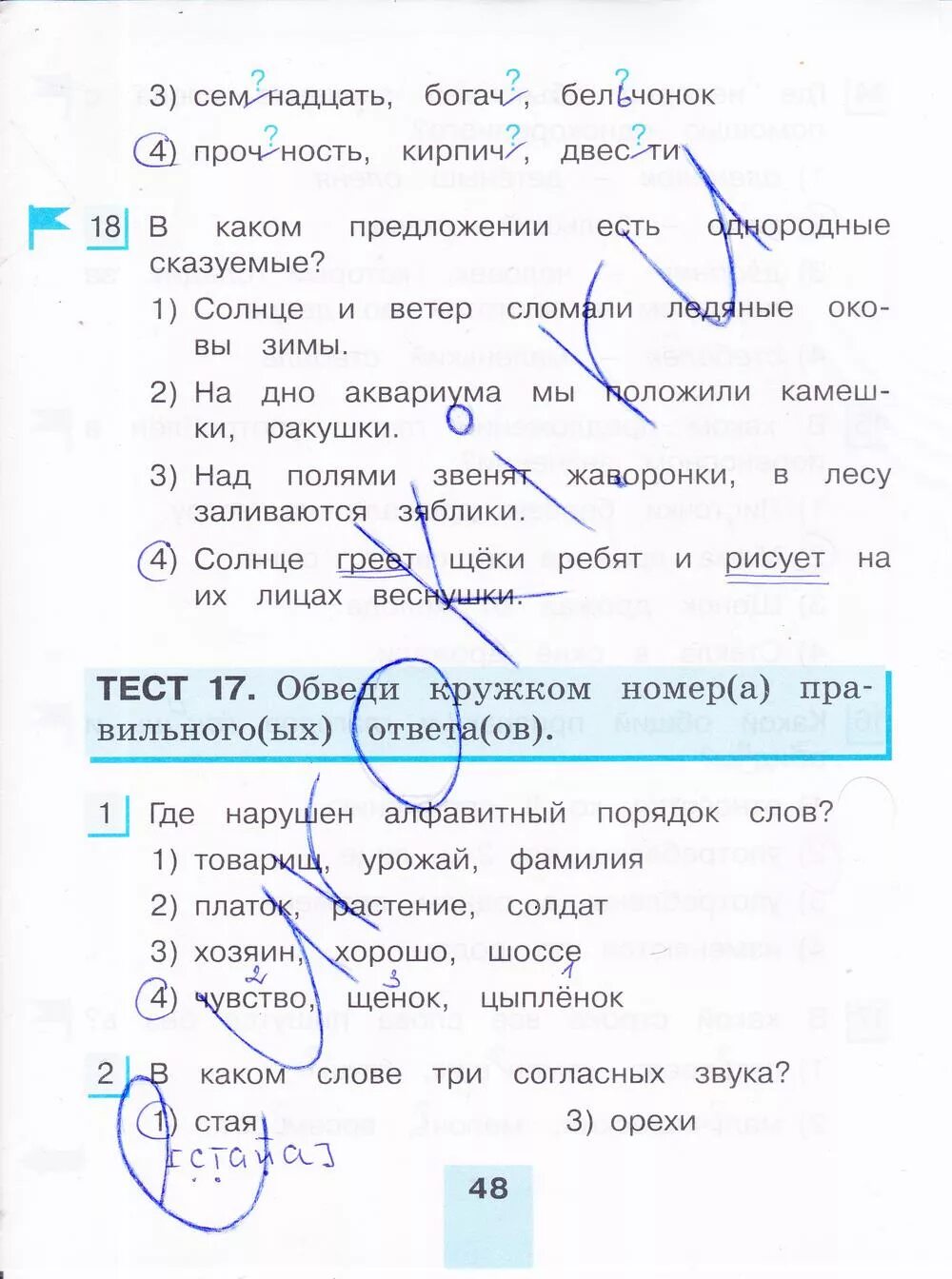 Корешкова ответы. Корешкова ответы. Корешкова потренируйся 2 класс ответы. Ответы на задачи автор корешкова по математике. Корешкова ответы.