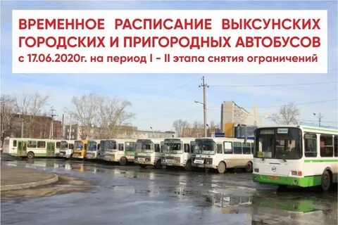 Автобус не ездит по расписанию