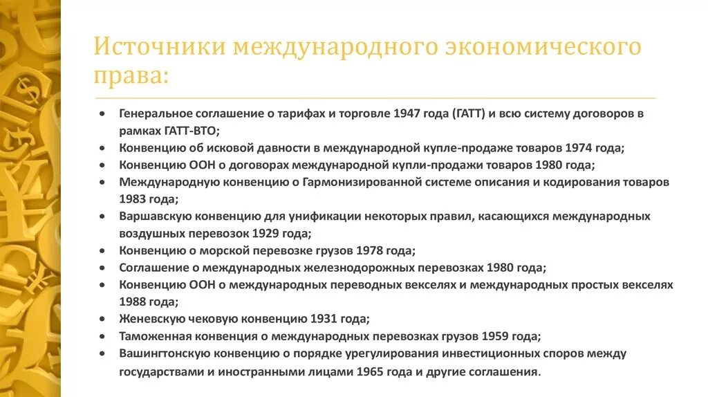 Международное экономическое право вопросы. Международное экономическое право.