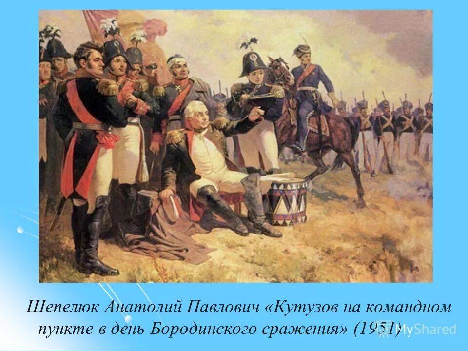 После бородинского сражения кутузов принял решение. Книжная выставка бородинское сражение 1812 года. Кутузов на бородинском поле. После бородинского сражения кутузов принял решение. После бородинского сражения кутузов принял решение.