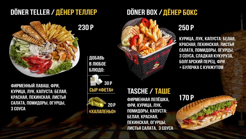 ешьте донер меню. меню шаурма. ешьте донер меню. шаурма дядя дёнер новосибирск. Echte doner шахты.
