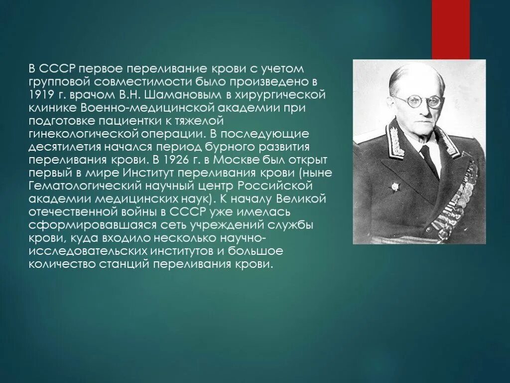 Первое переливание крови в СССР. Первый научный институт переливания крови. История развития донорства. История учения о переливании крови. История донорства