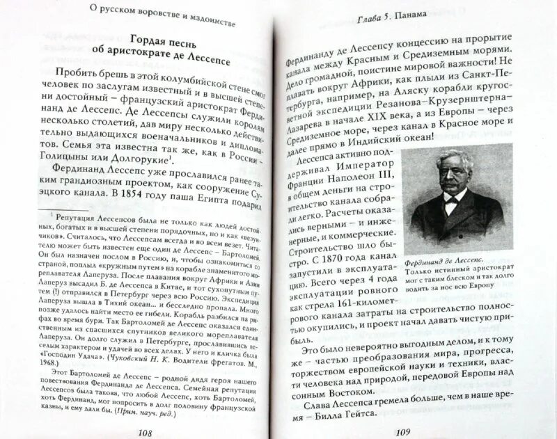 Мединский 11 класс ответы. О русском воровстве и мздоимстве книга. мединский книга о татарах. библейская история мединский.