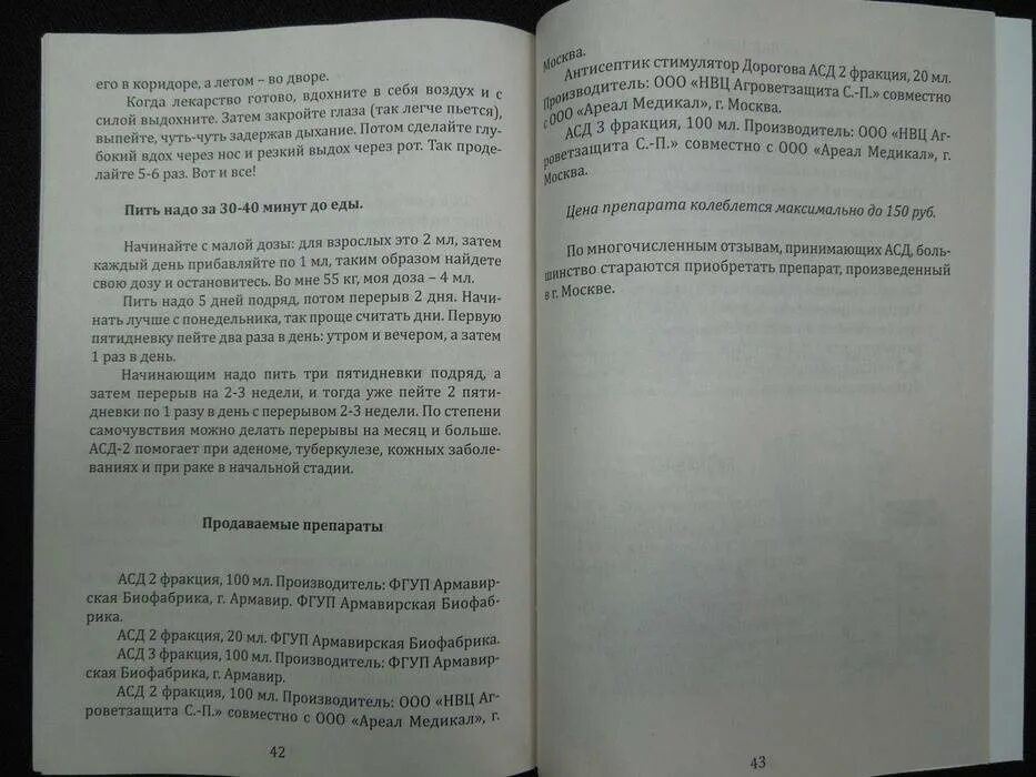 Фракция асд дорогова отзывы. АСД книга. АСД-2 фракция книга. АСД-2 фракция Дорогова для человека. Дорогов АСД книга.