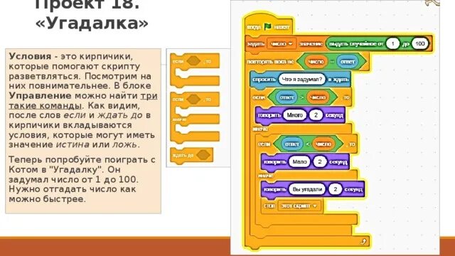 Скретч презентация. Диалог в скретч. Скретч Угадай число. Робототехника презентация в скретч. Как сохранить скретч