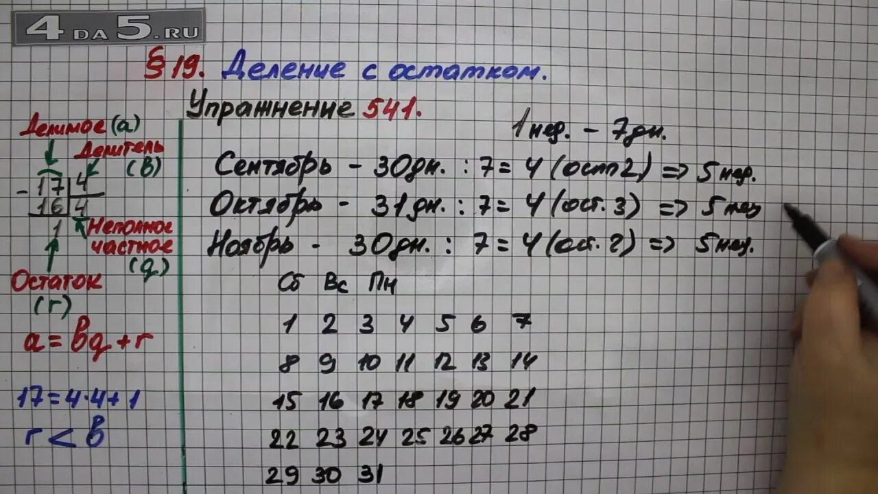 Математика 19 упр 5