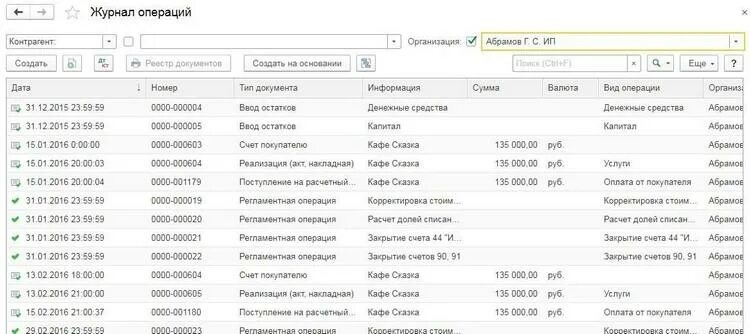 1с бгу журнал операций