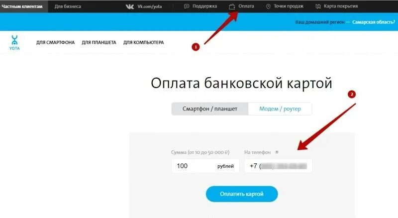 Йота оплата банковской картой. Yota оплатить. Йота как оплатить модем. Yota пополнить счет.