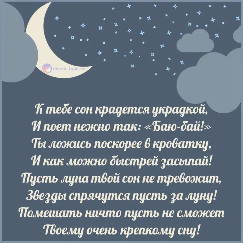 Стихи спокойной ночи. Спокойных снов стихи. Спокойной ночи сладких снов стихи. Стихи на ночь. Стих спящей любимой