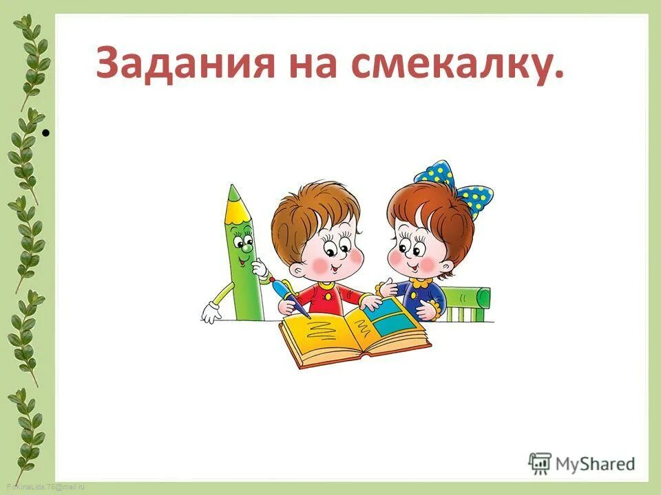 тетрадь для дополнитель. обратная з в математике. урок математики 1 класс презентация. письменное умножение трехзначного числа на однозначное 3 класс. письменное умножение и деление 102 ∙ 3, 306 : 3.