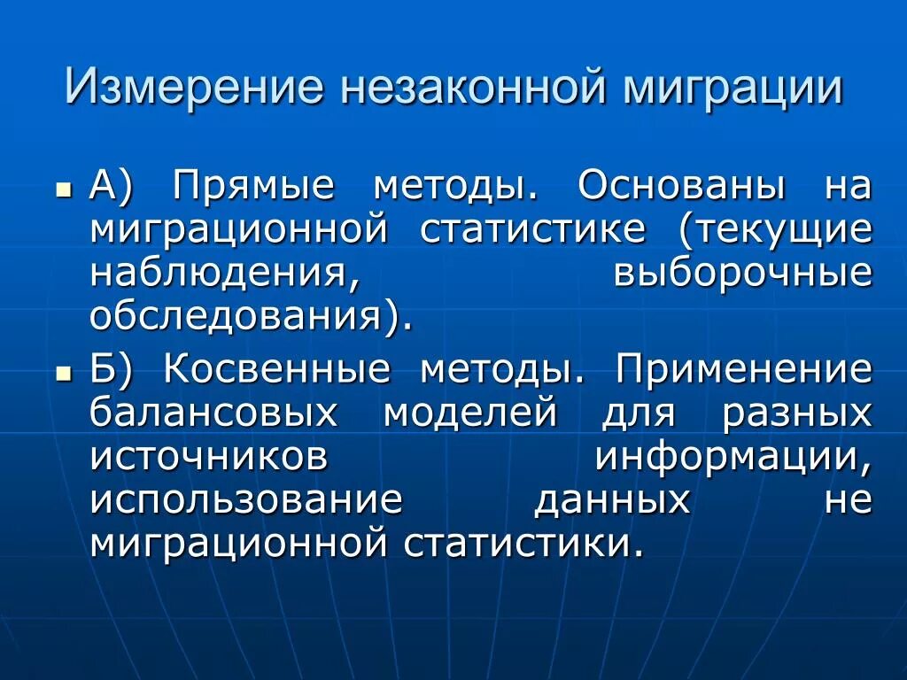 Косвенные методы основаны