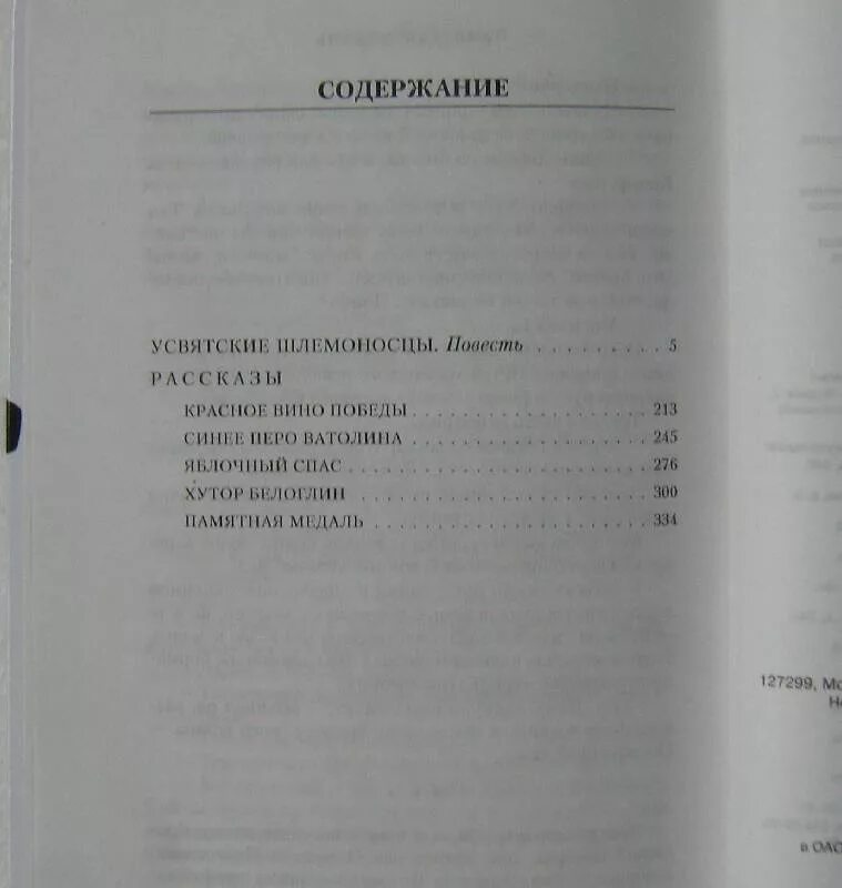 Носов красное вино Победы сколько страниц. Красное вино Победы Носов. Носов красное вино Победы сколько страниц в книге. Красное вино победы полностью