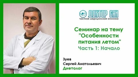 Доктор сан