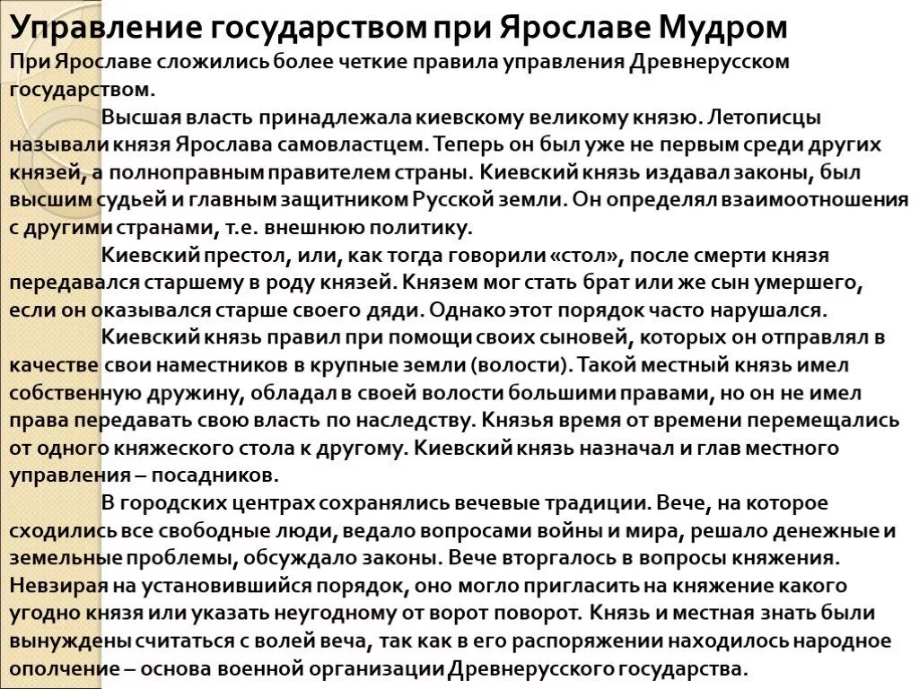 Схема управления государством при ярославе мудром - Basanova.ru