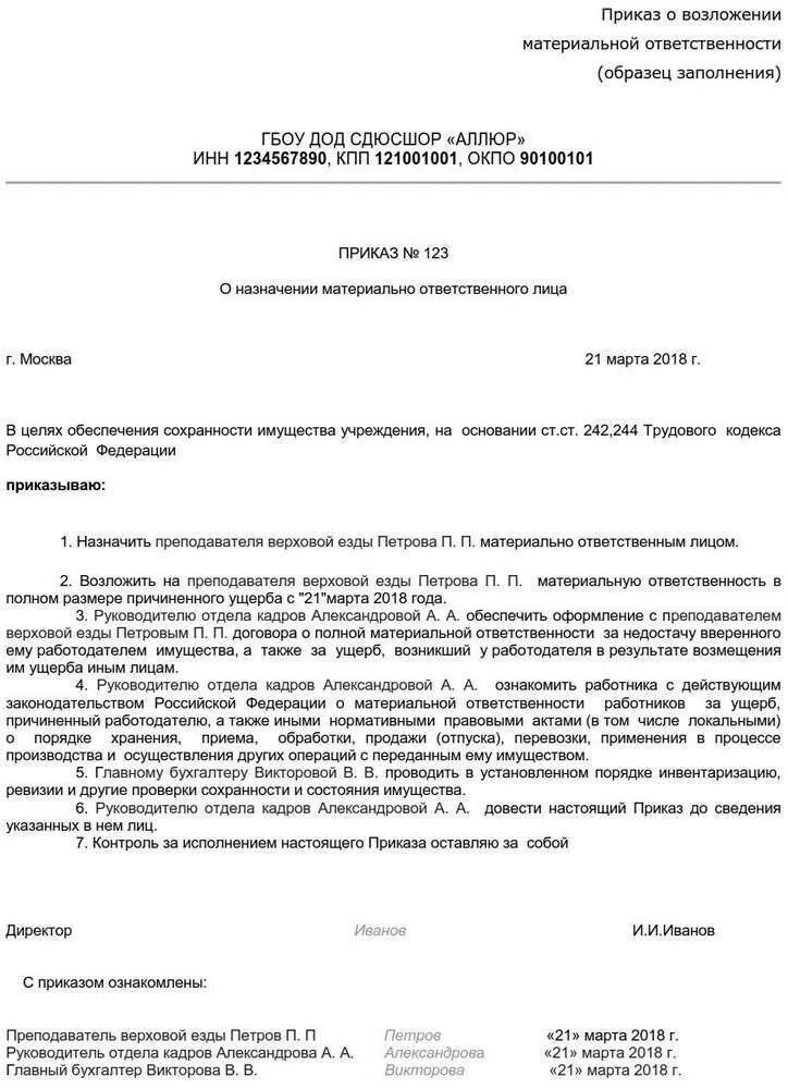 Назначение материально ответственного. Приказ о назначении материальной ответственности работника. приказ о назначении материально ответственного лица образец 2025. распоряжение о материальной ответственности работника образец. приказ о материальной ответственности сотрудника.