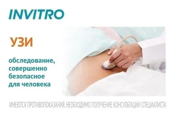 Старый оскол инвитро узи телефон. Врач УЗИ. Визитка врача УЗИ. УЗИ реклама. Инвитро УЗИ.