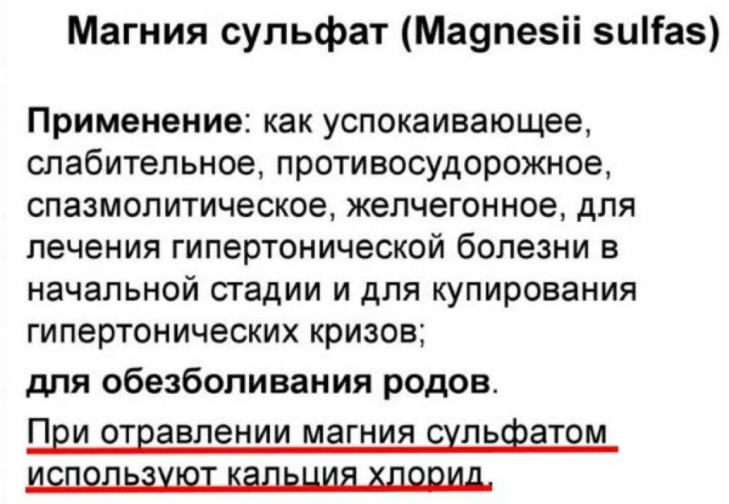 Магния сульфат при беременности. Капельницы магнезии при беременности. Магнезию внутривенно при беременности. Магнезия магний сульфат беременности.