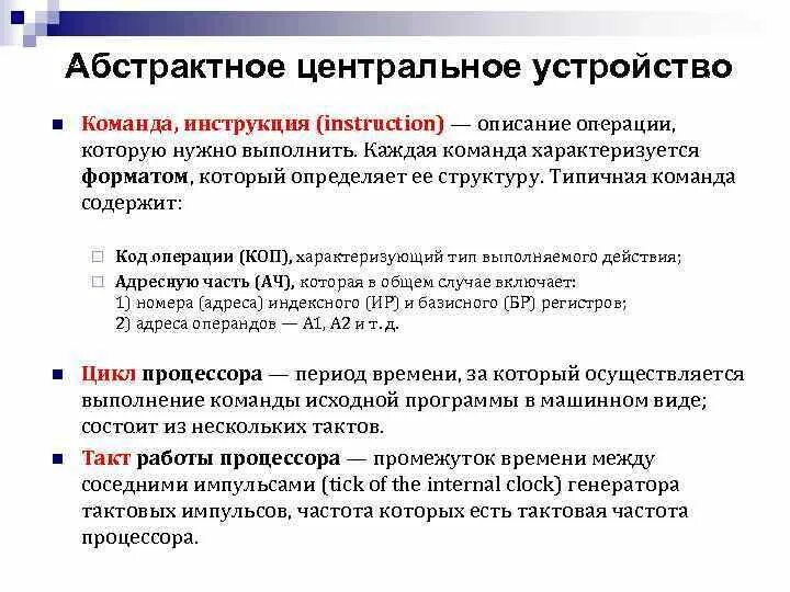 Что содержит команда