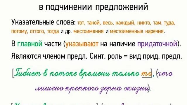 Укажите предложение с указательным словом. Роль указательных слов в подчинении предложений. Предложения с указательными словами. Указательные слова примеры. Указательное слово в предложении является.