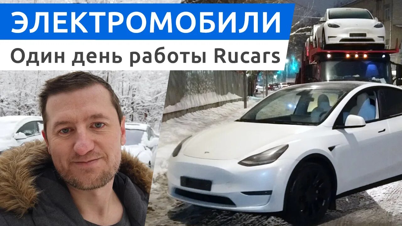 Rucars ru. Российская Тесла. Электроавтомобиль Тесла зарядка. Rucars. Отключение Тесла в России.