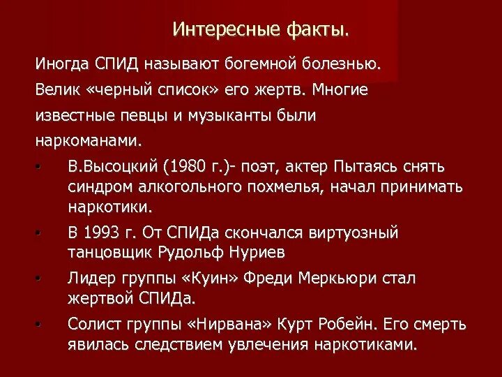 Песня какая из версий тебя спид ап. Интересные факты о СПИДЕ. Факты о ВИЧ инфекции. Факты о ВИЧ. Интересные факты о ВИЧ И СПИД.