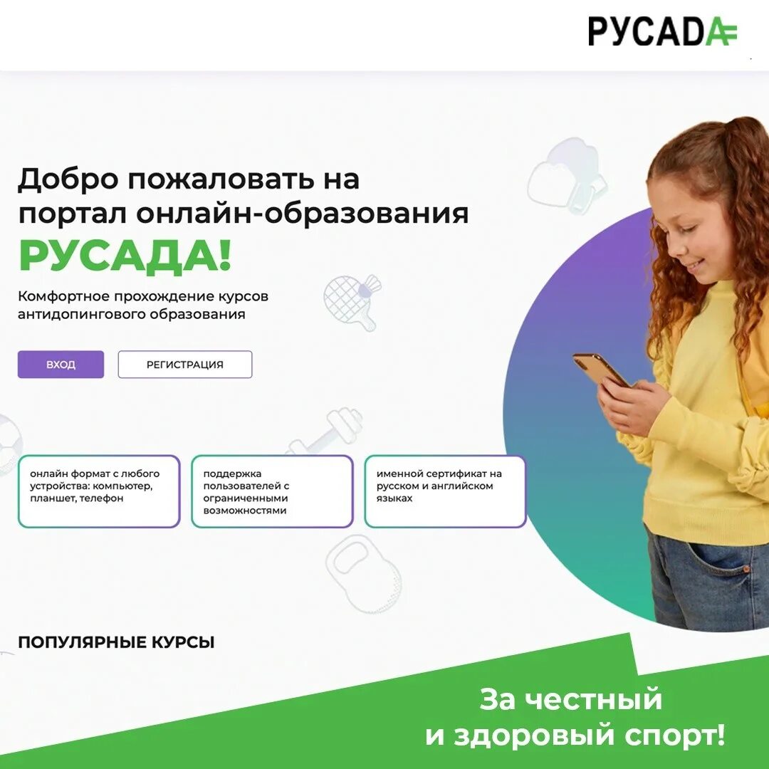 тест антидопинг 2024 подтверждение знаний