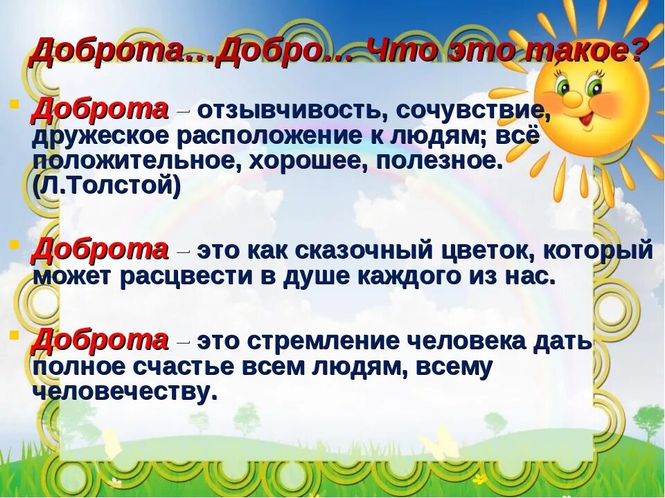 Памятка о доброте для детей. Беседа с детьми что такое доброта. Доброта в детском саду. Воспитываем в детях доброту. Доброта например