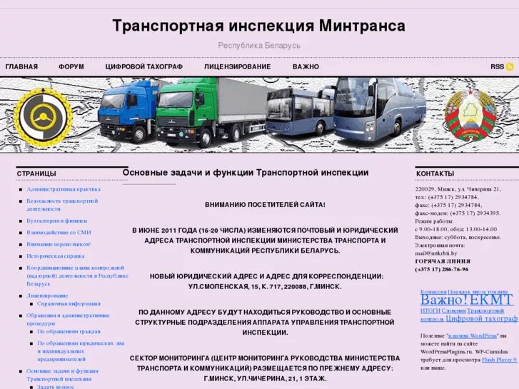 Сайт транспортной инспекции рб