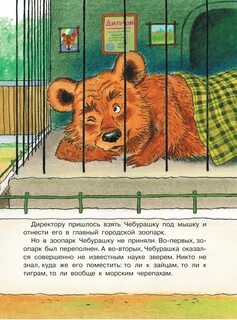 Почему чебурашку не приняли в зоопарк 2