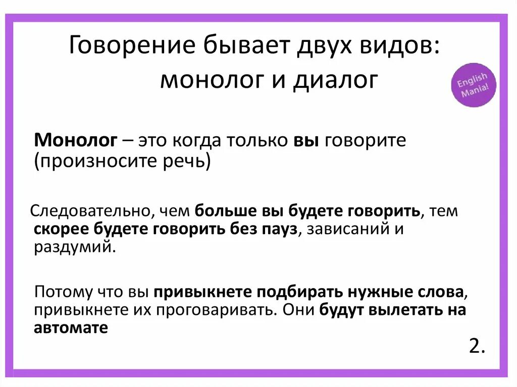 Слова говорения. Формы монологической речи. Виды речи говорение. Глаголы говорения. Схема акта говорения.
