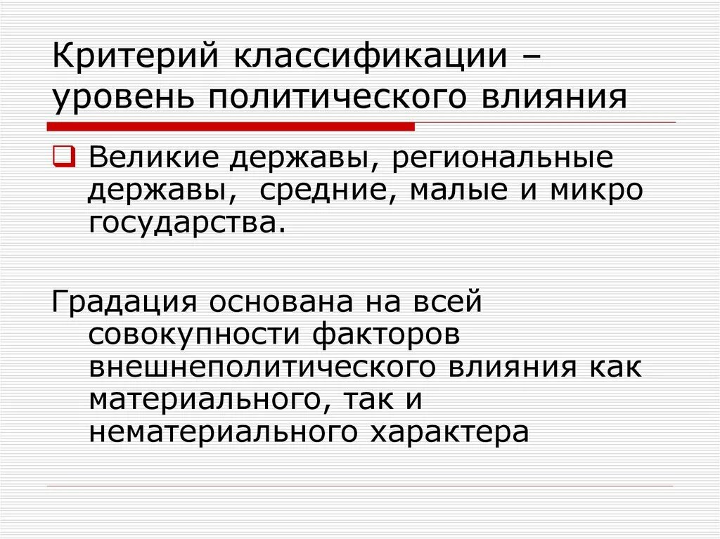 Микро государства. Региональная держава. Критерии классификации. Региональные державы список. Градация государств сверхдержава региональная держава.