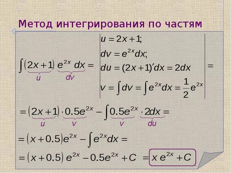 Найти интеграл по частям