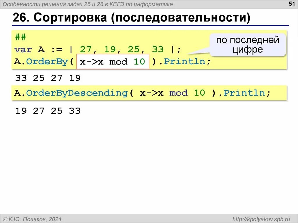 Сортировка последовательностей