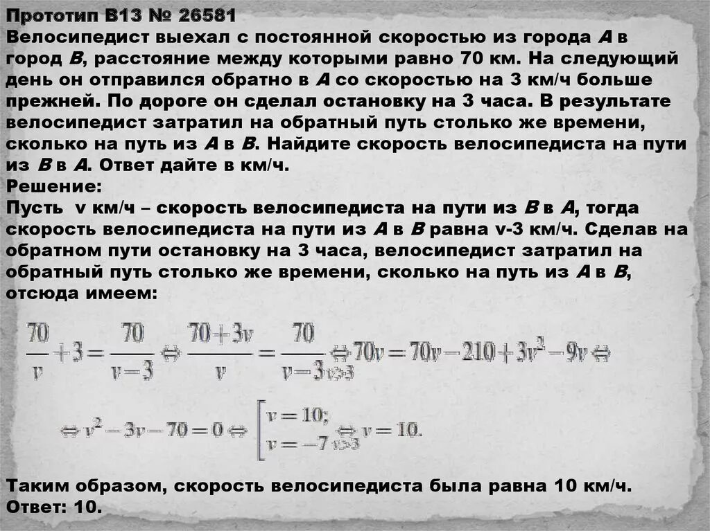 Велосипедист проехал с постоянной скоростью 42. Велосипедист выехал с постоянной скоростью. Велосипелист выкхао с прстоянной скороситб из гтрода в. Велосипедист выехал с постоянной скоростью из города. Велосипедист выехал с постоянной скоростью из города а в город в.